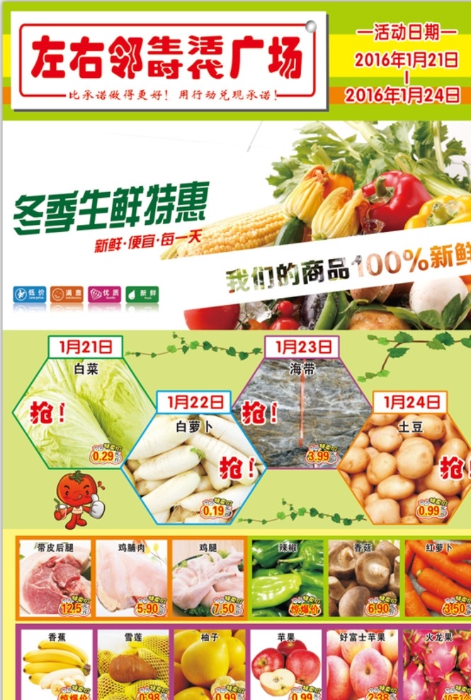 生鲜宣传单 生鲜 超市 dm 冬季 蔬菜 水果 dm宣传单