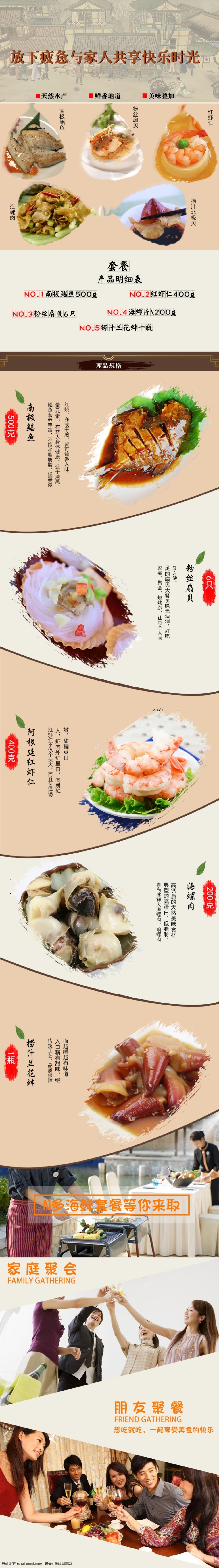 海鲜 套餐 详情 页 海鲜详情页 淘宝详情页 详情页 白色