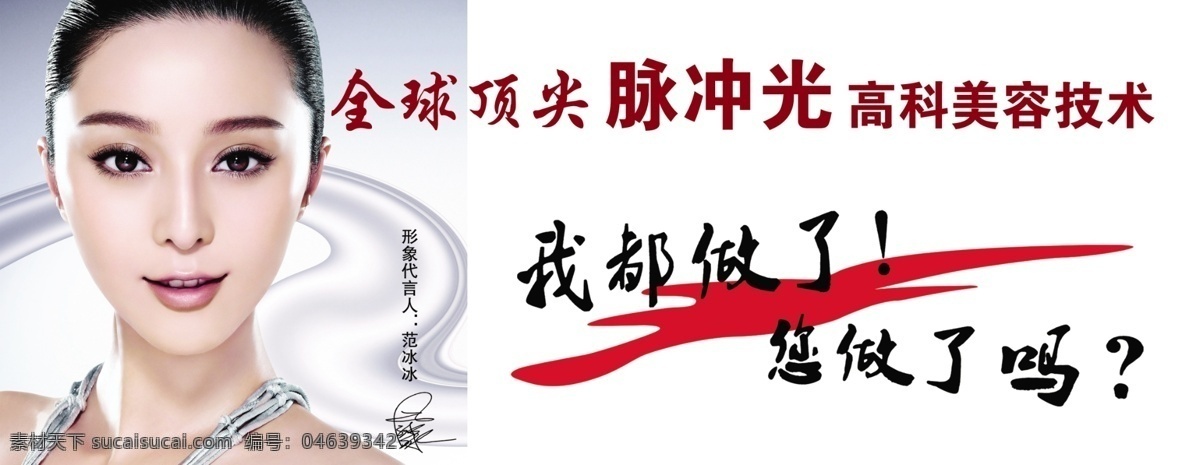 美容 脉冲 光 美容spa 美容背景 美容广告 美容海报 美容美体 美容院 海报背景图