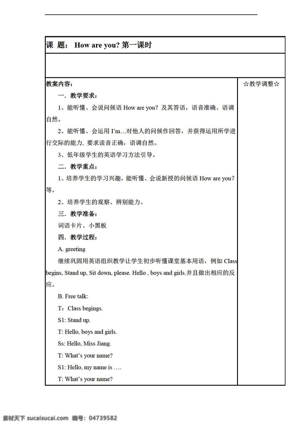 三 年级 下 英语 lesson a how are you 教案 课时 练习 川教版 三年级下