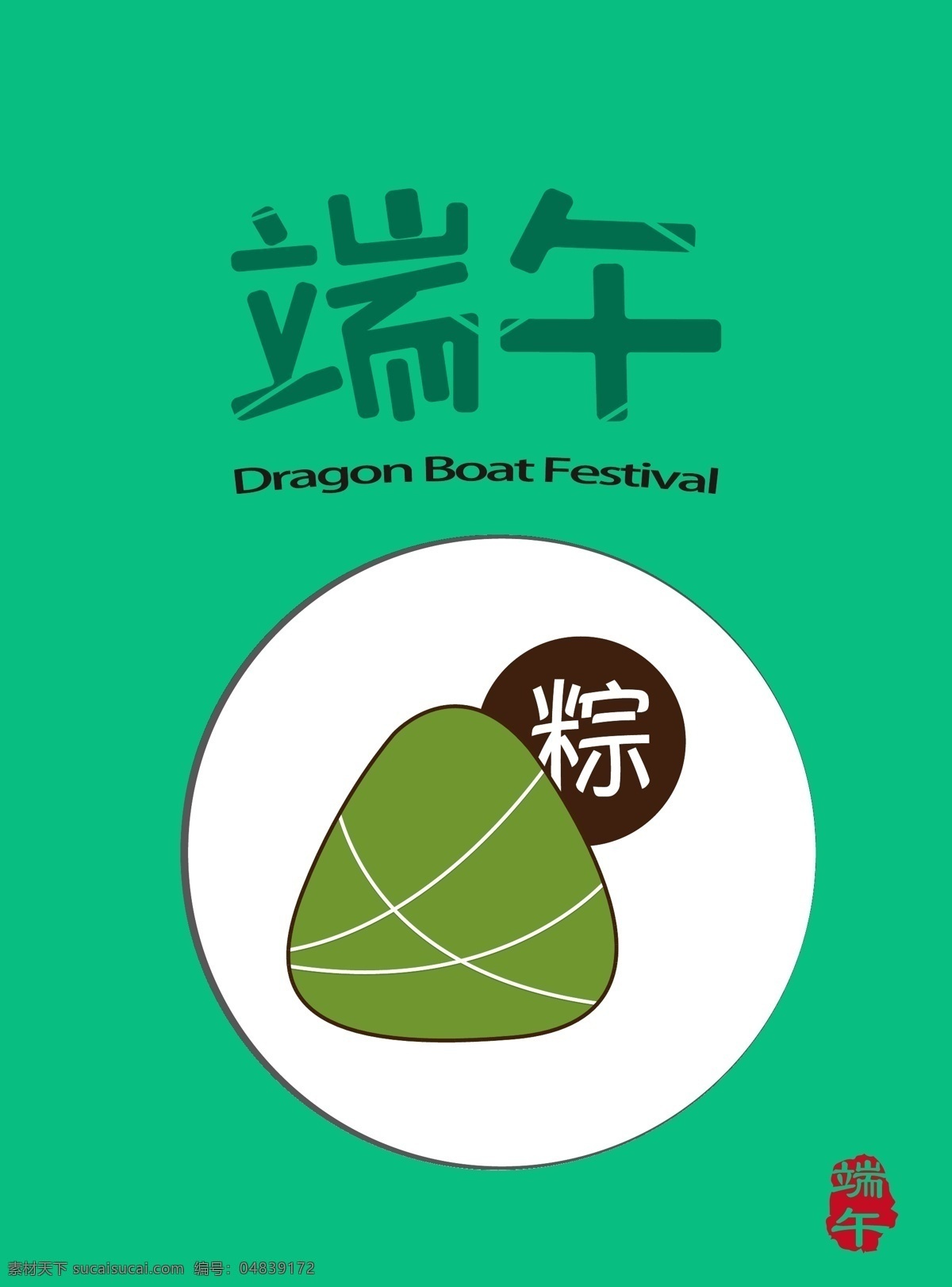 端午节元素 粽子 节日 端午节 设计元素
