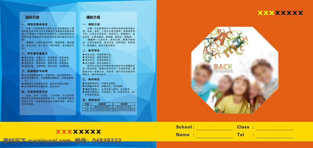 小学 外语 册子 封面 封底