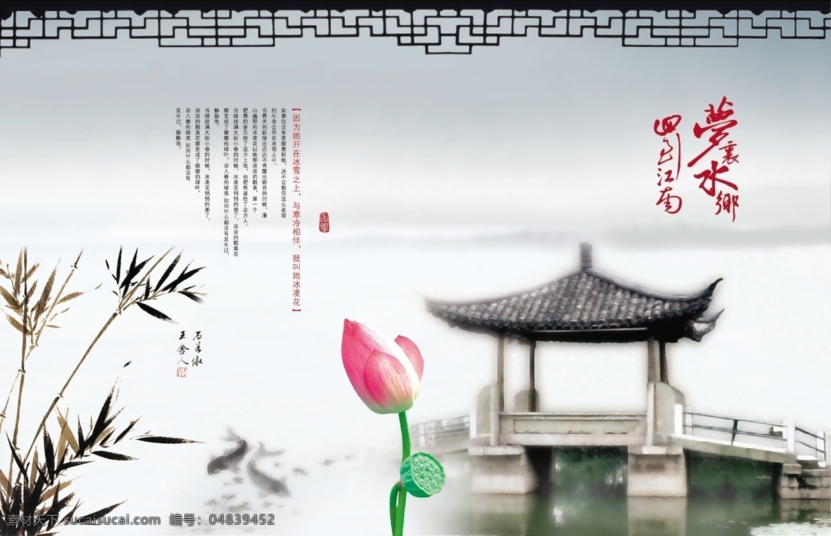 梦回水乡 水墨 古典 中国风 亭子 折页 画册 白色