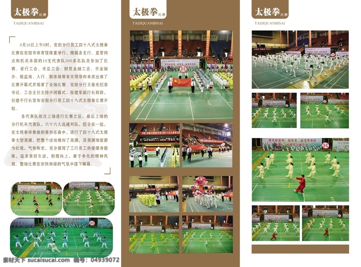 太极拳 三 折页 dm宣传单 工商银行 广告设计模板 太极 太极图片 源文件 太极拳三折页 psd源文件