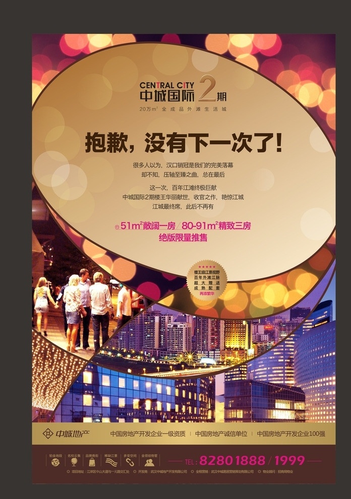 地产报广 地产 报广 限量发售 尊贵 临江 三房 海报 矢量