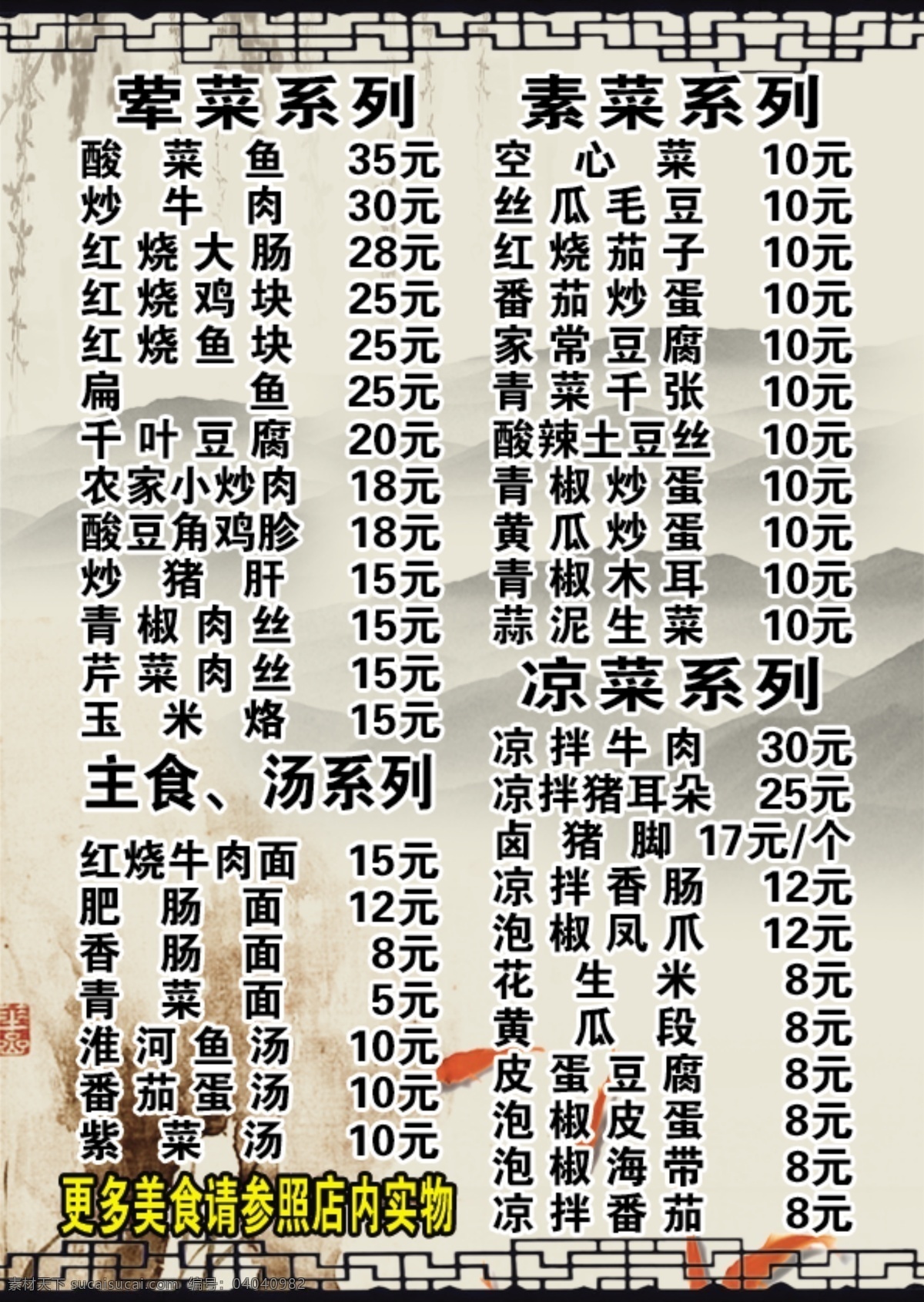 菜单 中国风菜单 饭店 矢量 模板下载 饭店菜单 菜谱 古典 中餐 屋檐 单张菜单 古典花纹 大排档 菜单菜谱 白色