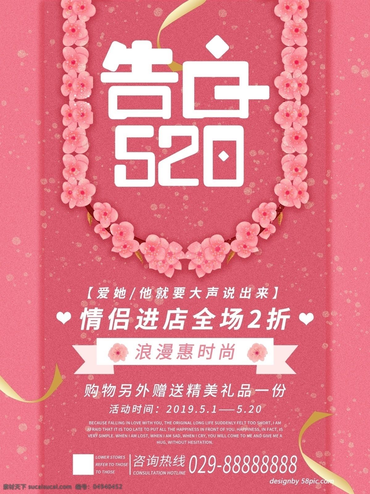 原创 手绘 告白 520 海报 520海报 手绘520 告白520 情侣海报