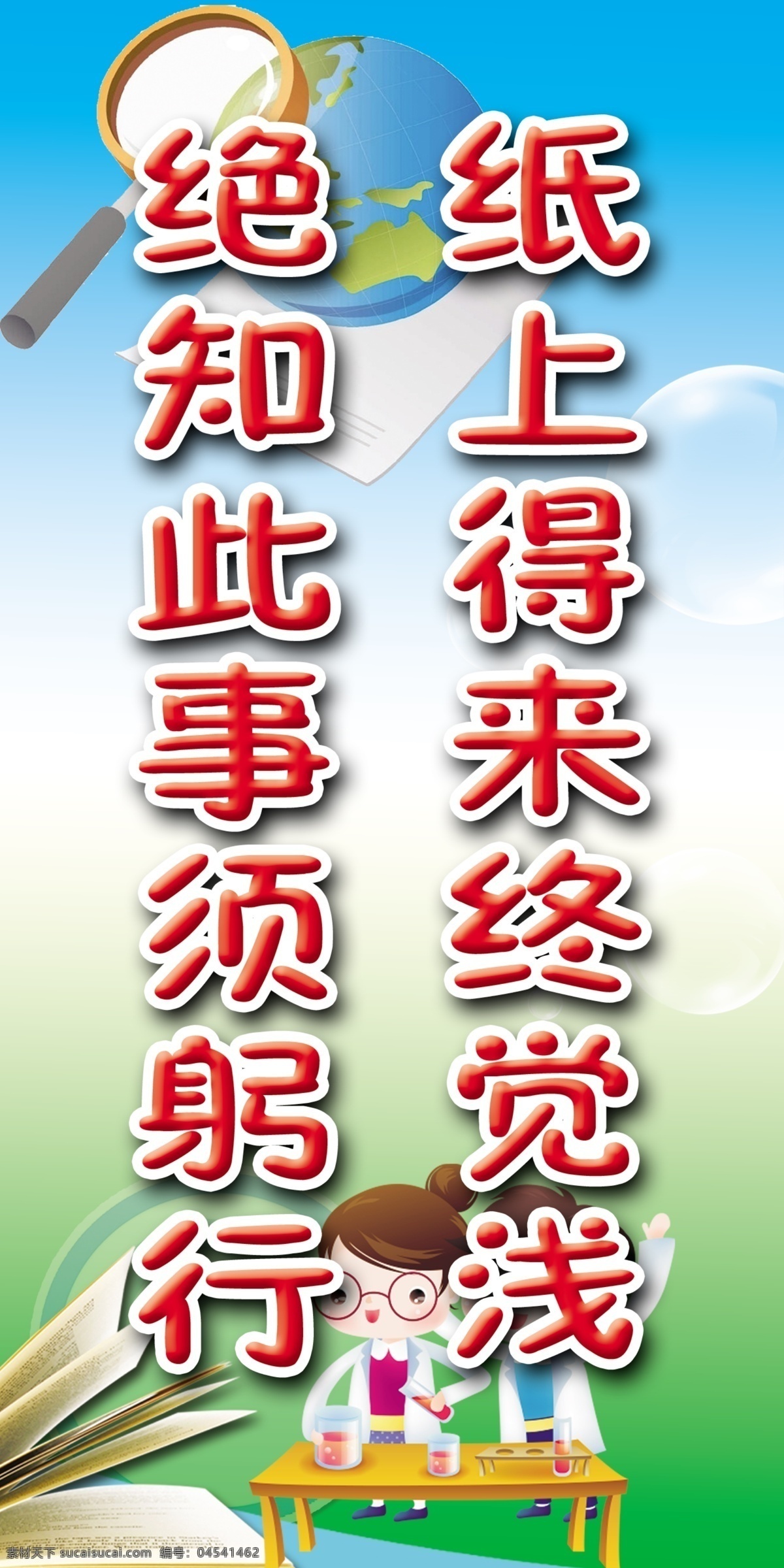 科学 实验室 标语 背景 地球 放大镜 广告设计模板 实验 书 小孩 源文件 展板模板 矢量图 现代科技