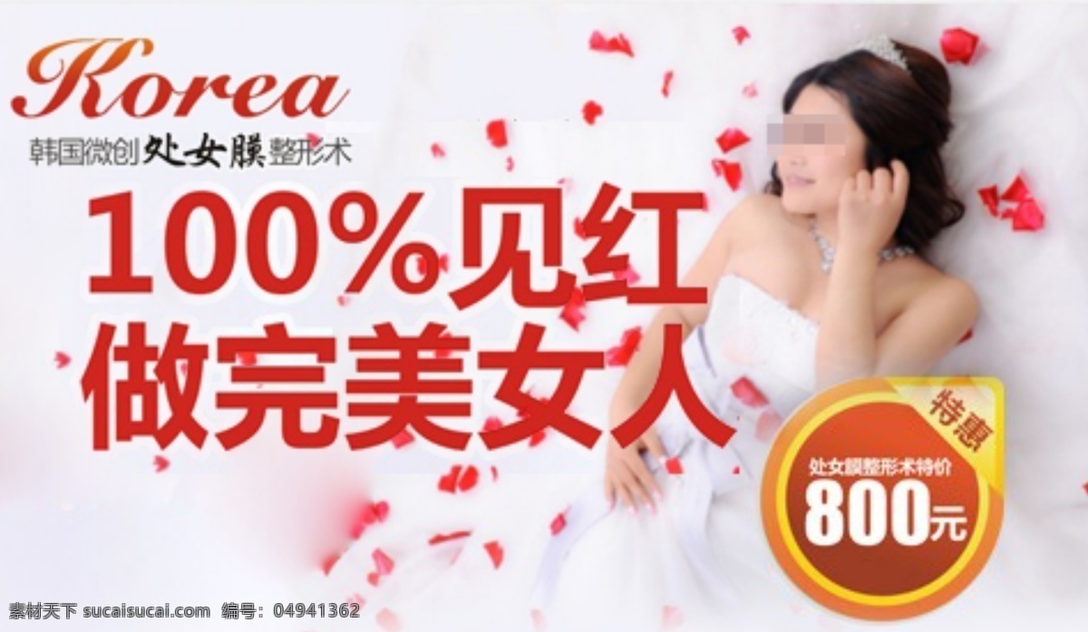 处女膜 处女膜修复素材图片下载-素材编号04941362-素材天下图库