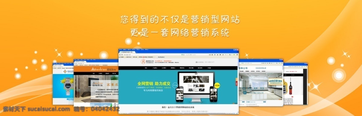 原创 网站 优化 banner 图 背景 关键词 橘黄色 排名 网站优化 整站优化系统 原创设计 原创网页设计