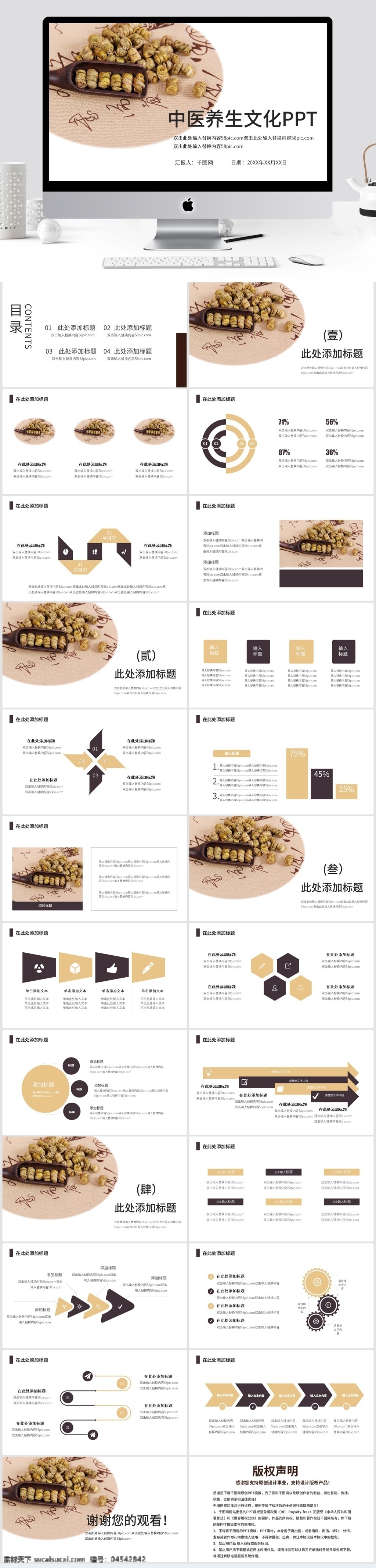 简约 素雅 中医养生 文化 宣传 模板 ppt模板 传统文化 文化宣传 项目策划 医药