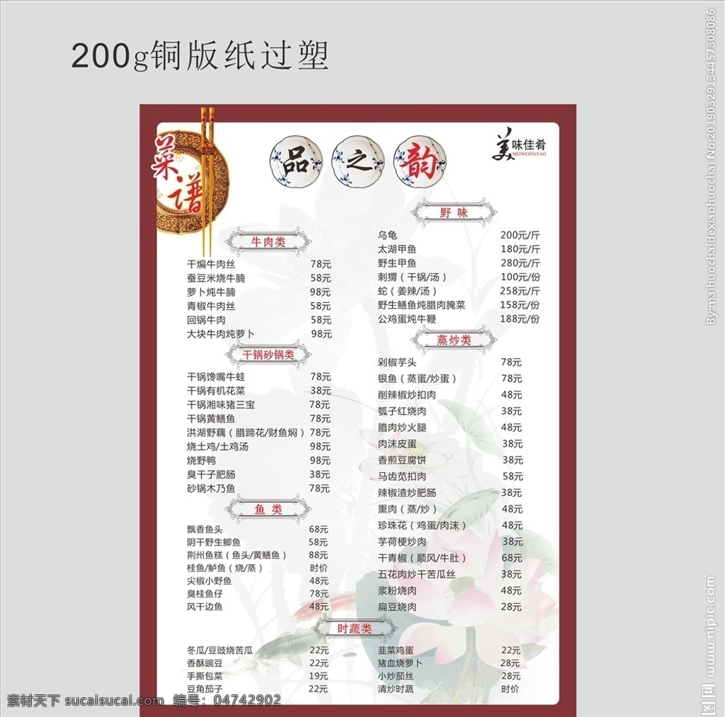 中式 家常菜 菜单 卡片 中国风 dm宣传单
