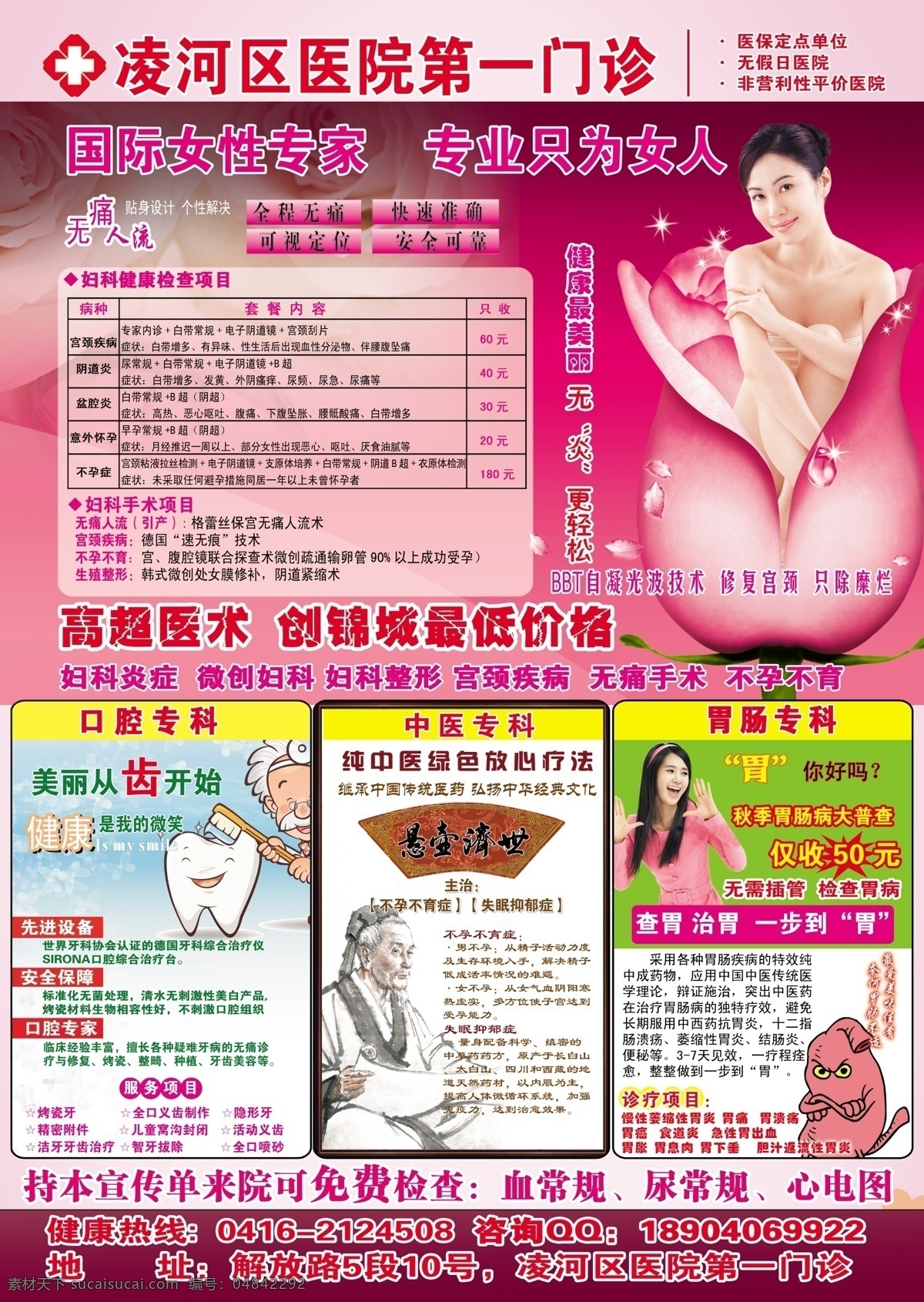 妇科 妇科炎症 花 花瓣 花朵 华佗 口腔科 老头 老中医 美女 医院 无痛人流 胃肠科 胃 卡通胃 中医科 张仲景 牙齿 笑脸 psd源文件