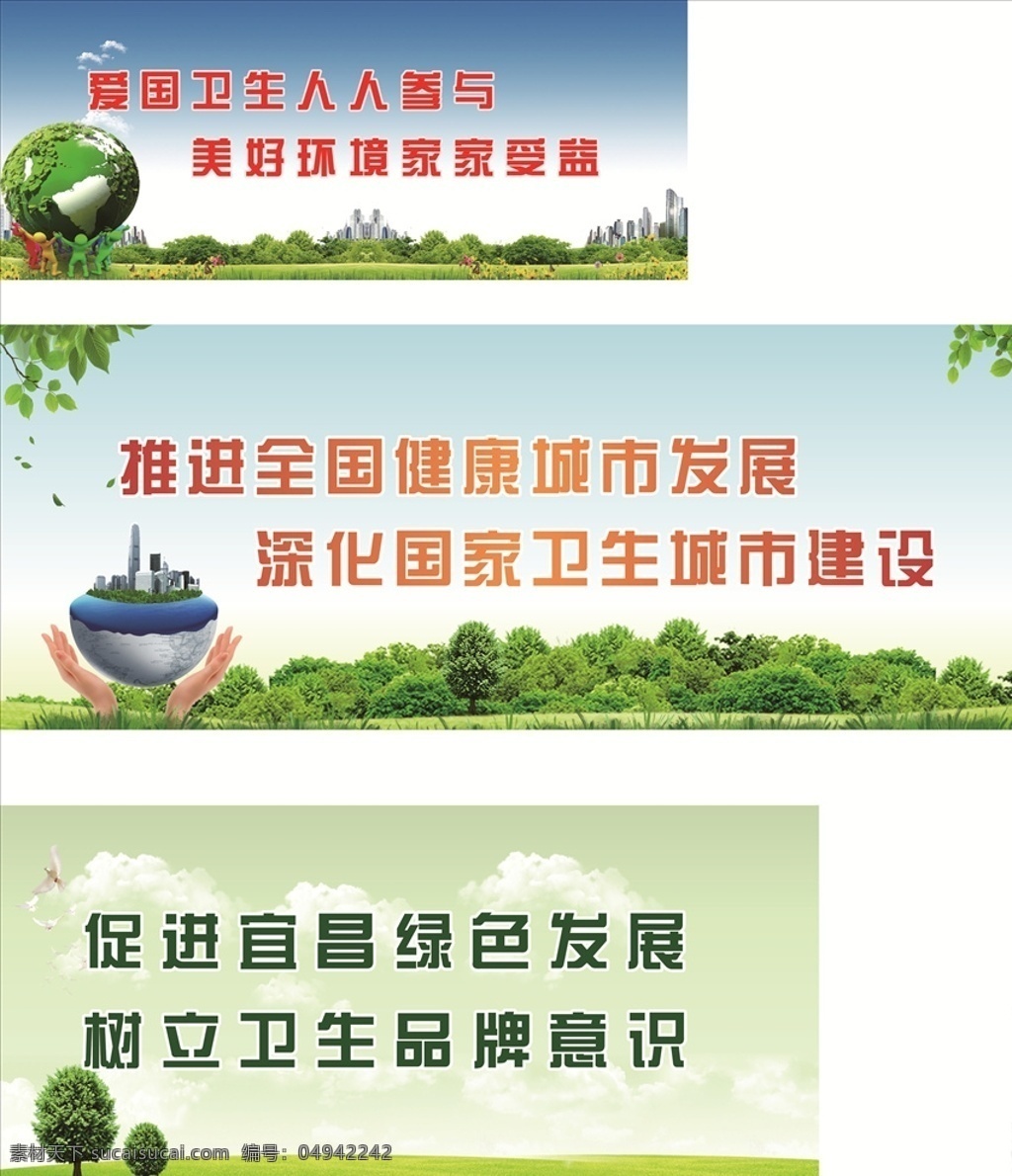 公益广告 公益 宜昌 绿色背景 卫生城市 国外广告设计