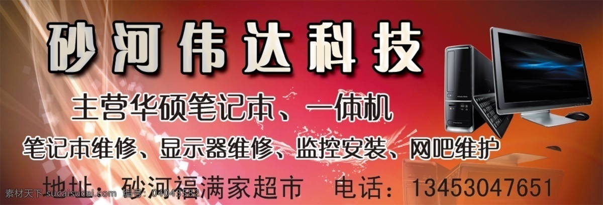 伟达 科技 网页 电脑 电脑维修 监控 网页模板 源文件 中文模版 伟达科技网页 电脑组装 广告 banner 网页素材