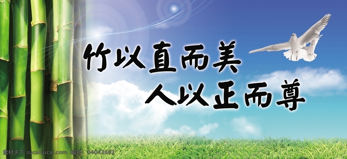 广告设计模板 蓝天白云 廉政建设展板 绿色草地 源文件 展板模板 竹子 飞翔的白鸽 发光的线条 镜头光晕效果 其他展板设计