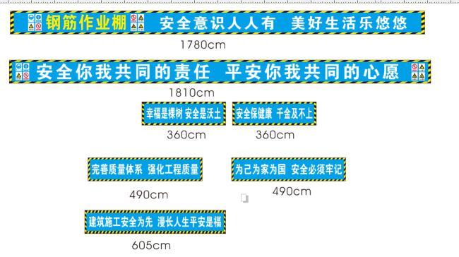 钢筋作业棚 安全标语 标识 工地