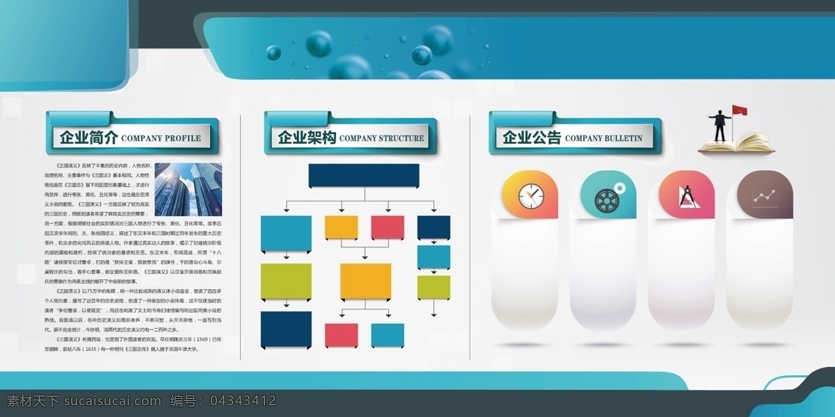 宣传栏2 宣传栏 公示栏 文化墙 宣传栏展板 公告栏 宣传栏背景 宣传栏模板 背景墙 企业文化 企业展板 企业背景 企业文化展板 企业文化背景 企业文化宣传 企业形象 企业形象墙 企业背景墙 企业宣传展板 企业形象展板 企业简介 企业简介展板 公司简介 公司制度 企业理念 企业发展历程 企业宣传 企业宣传栏