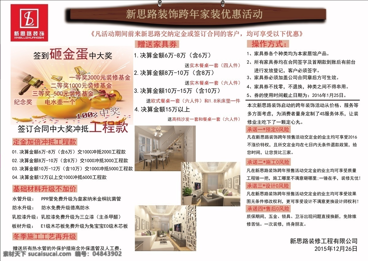 装饰公司 跨 年 活动 海报 跨年 白色