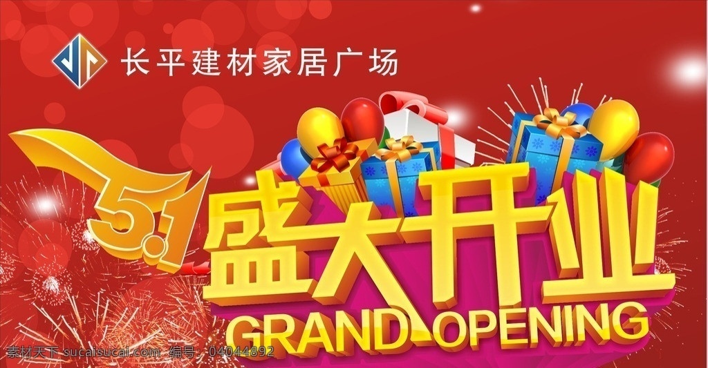 五 盛大 开业 吊 旗 五一 盛大开业 吊旗 grand openning 红色 喜庆 矢量