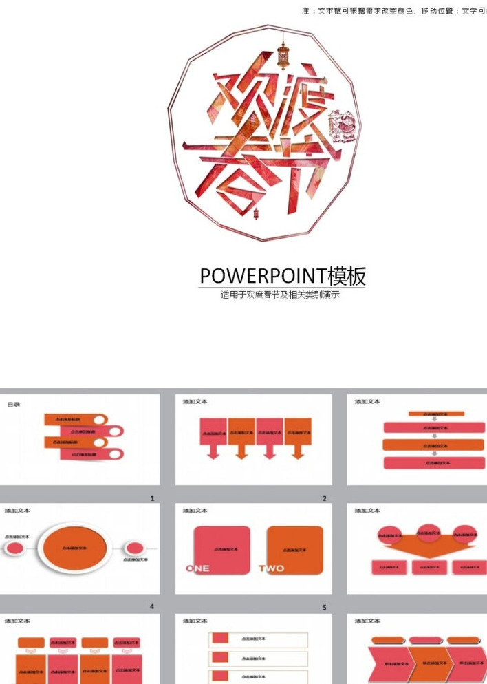 春节ppt 猴年ppt 新年ppt ppt模版 ppt素材 简约ppt 简洁ppt 商务ppt 抽象ppt 科技ppt 动态ppt 企业ppt 公司ppt 办公ppt 商业ppt 温馨ppt 淡雅ppt 梦幻ppt 唯美ppt ppt背景 多媒体 节日民俗