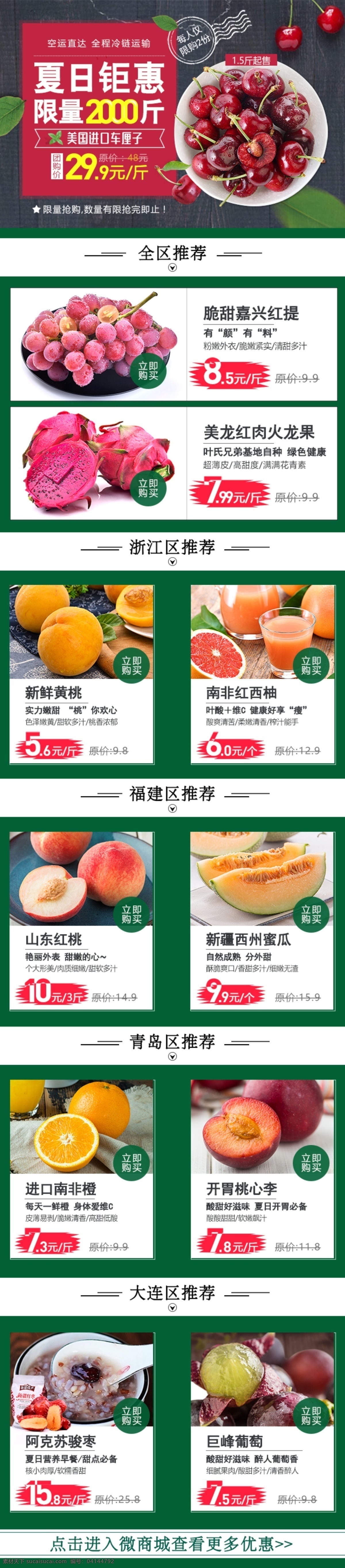 电商 淘宝 手机 端 页面 水果 促销 多种水果