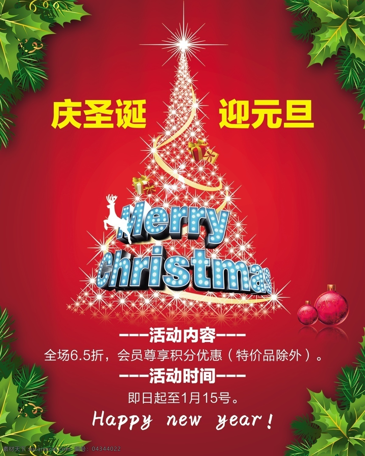 圣诞 活动 海报 广告设计模板 红色 圣诞活动海报 模板下载 元旦 源文件 其他海报设计