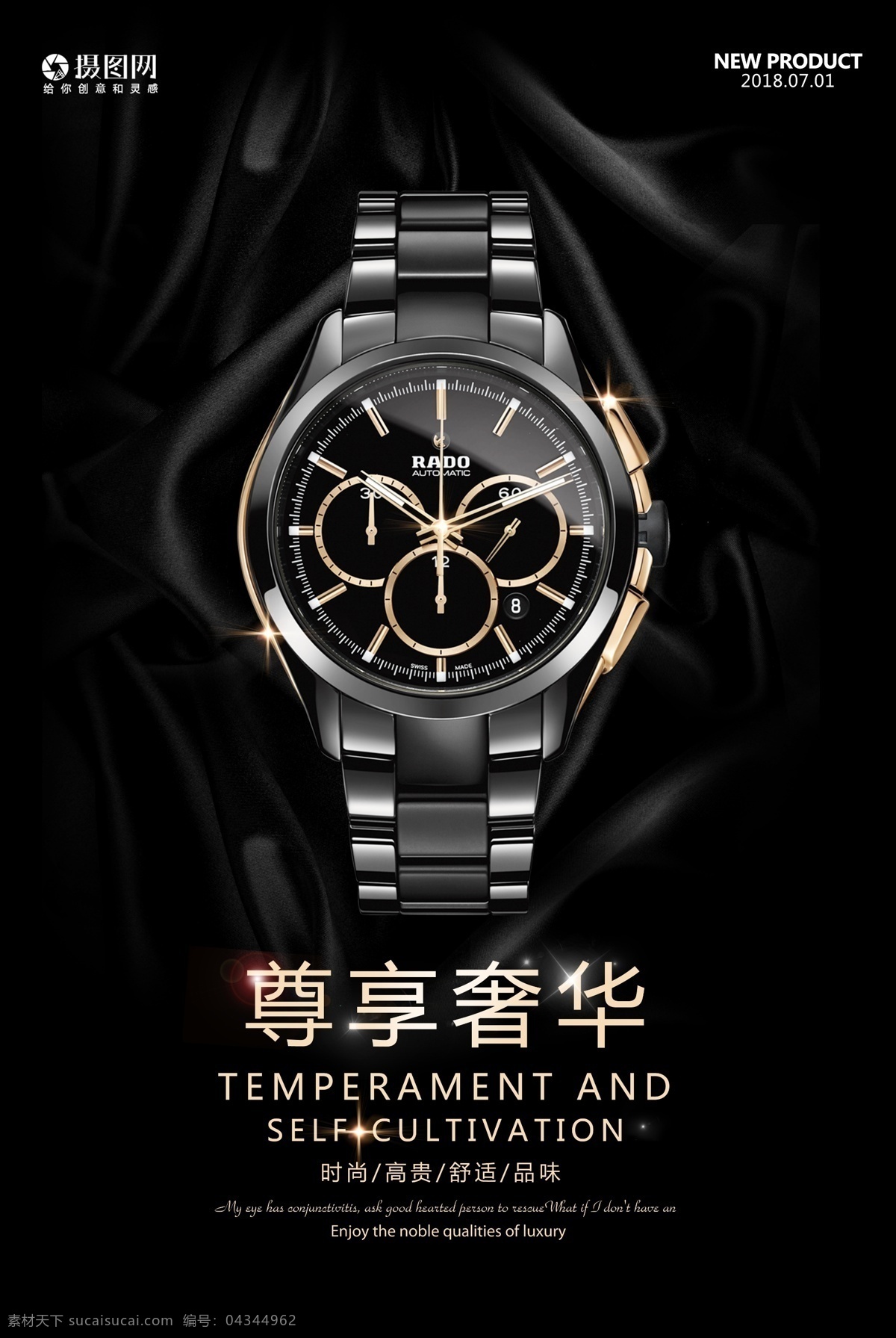 高档 奢华 手表 海报 腕表 男士手表 黑色背景 黑金 品牌手表 手表促销 钟表店