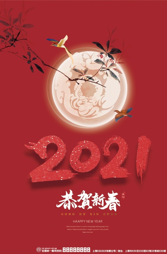 2021 年 2021年 海报 展板 背景 模板 2021年字 晚会 台历 日历 贺卡 广告 宣传 2021字体 字体 2021贺卡 牛年