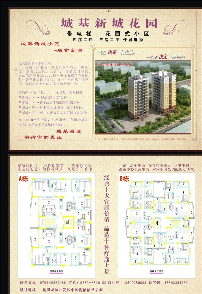 地产宣传单 平面设计图 商业大厦 高楼大厦 规划图 地产宣传 房地产 宣传册 房地产宣传册 房地产宣传单 楼 建筑 地产宣传设计 宣传单 景观效果图 地产 宣传册设计 画册设计 矢量 彩页 其他设计