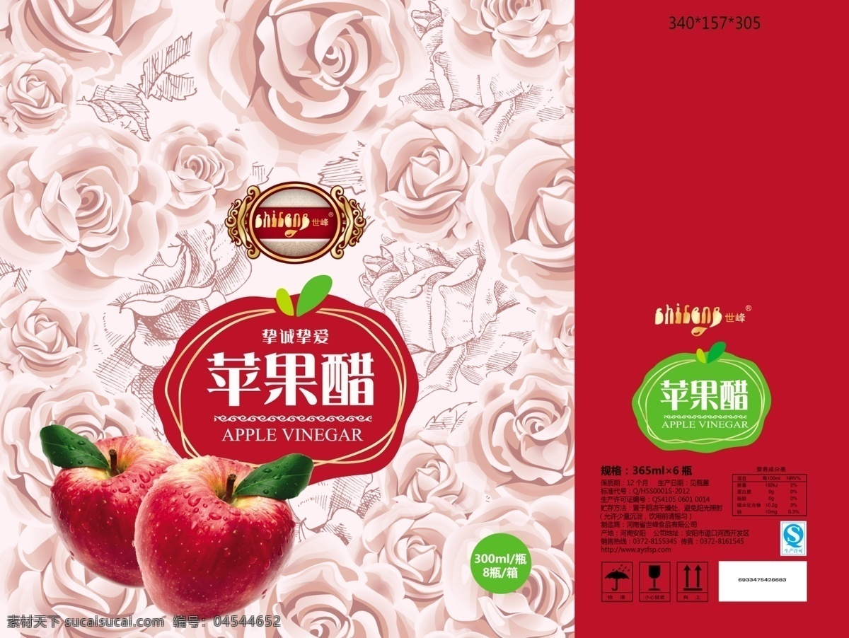 包装设计 包装箱 广告设计模板 玫瑰 苹果 矢量玫瑰花 源文件 苹果醋 礼 箱 模板下载 苹果醋礼箱 玫瑰底图 礼品包装箱 psd源文件