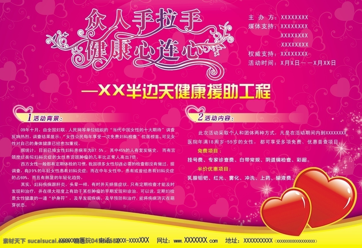 背景 彩条 底纹 妇女节 广告设计模板 花纹 女人节 三八妇女节 三八节 艺术字 心 源文件 海报背景图