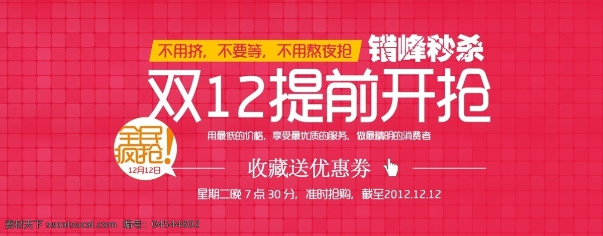 banner 分层 其他模板 双12 双12psd 双十二 双十二模板 淘宝海报模板 淘宝 双 海报 模板下载 淘宝模板 源文件 网页模板 淘宝素材 淘宝促销标签