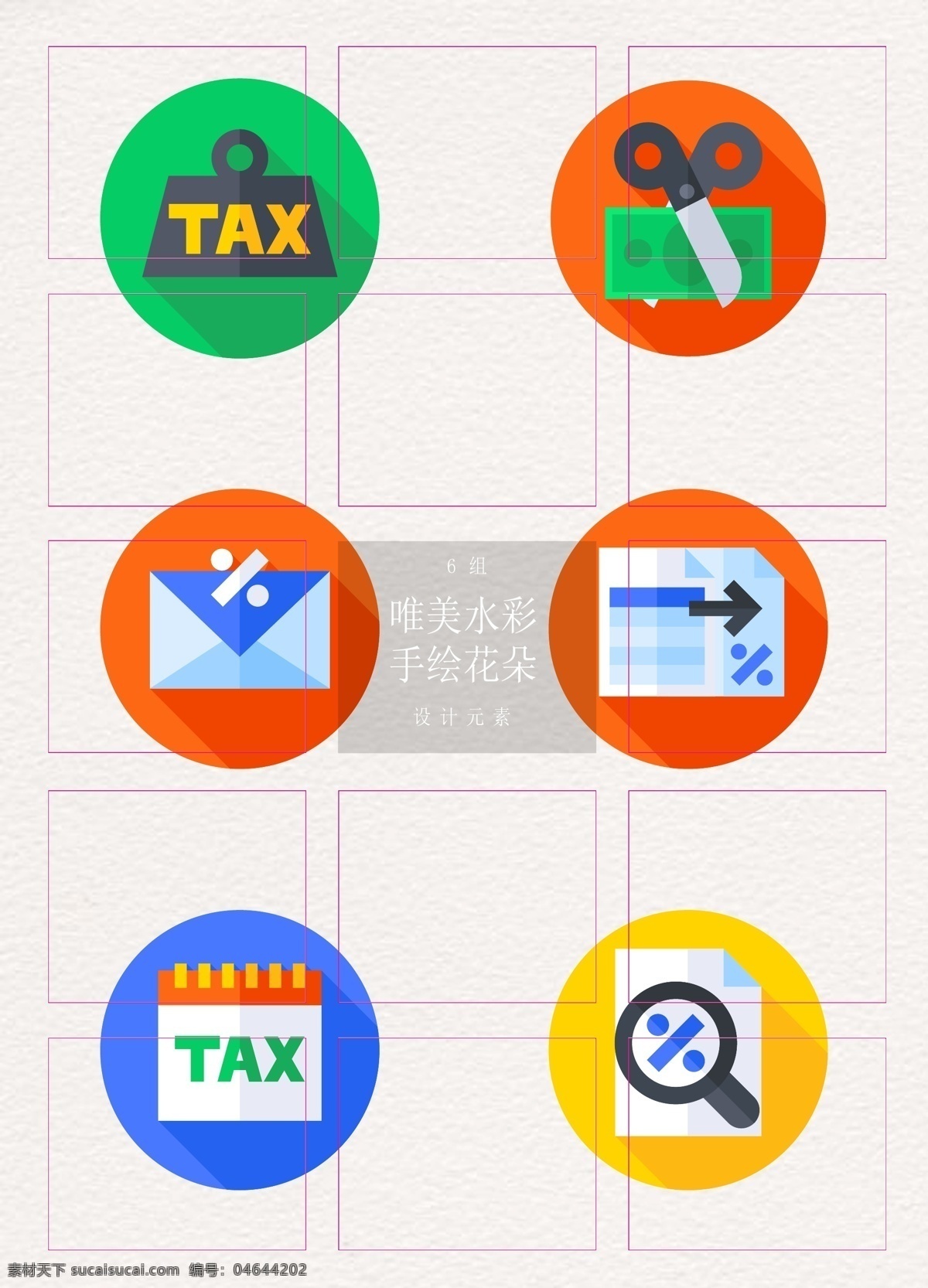 矢量 彩色 税金 元素 图标 钱 信封 日历 放大镜 卡通 扁平化
