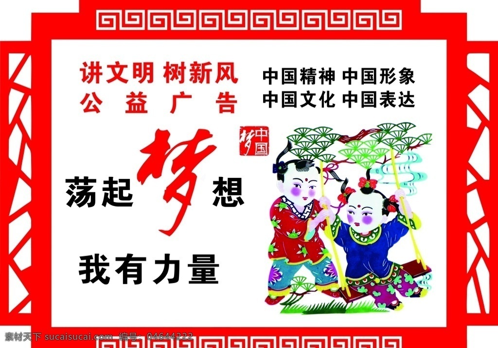 爱国 诚信 法治 公益画 公正 和谐 敬业 卡通 文明 价值观 中国梦 图说 社会价值观 富强 民主自由 平等 友善 社会主义 核心价值观 公益2 底纹边框 花边花纹