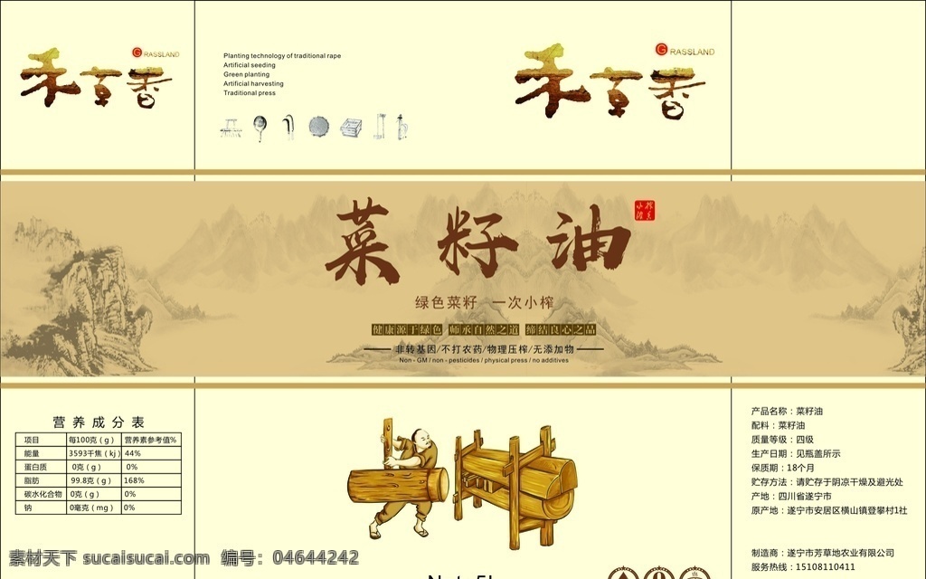 菜籽油 油 禾草香 背景 复古