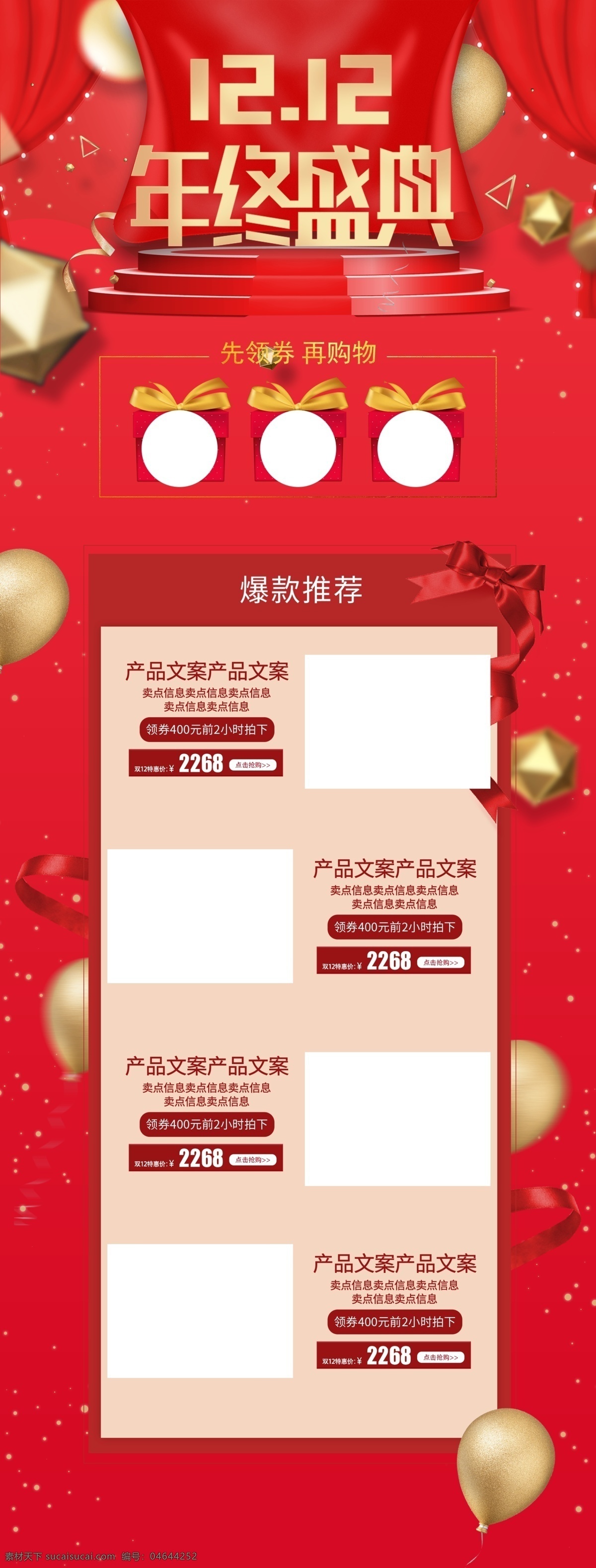 红色 蝴蝶结 礼盒 双十 二 年终 盛典 首页 模板 双十二 首页模板 年终盛典