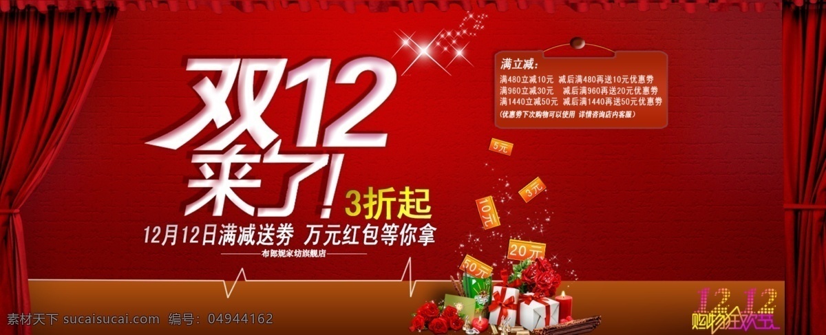 双十 二 促销 停 不了 打折 双十二 淘宝 天猫 网页模板 模板下载 日文模板 淘宝素材 双