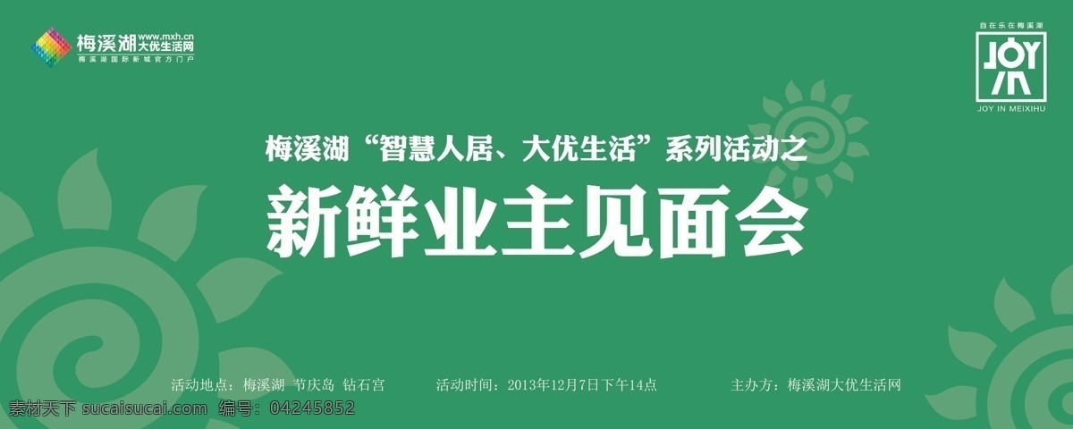 梅溪 湖 新鲜 业主 见面会 展板 梅溪湖 绿色 活动 青色 天蓝色