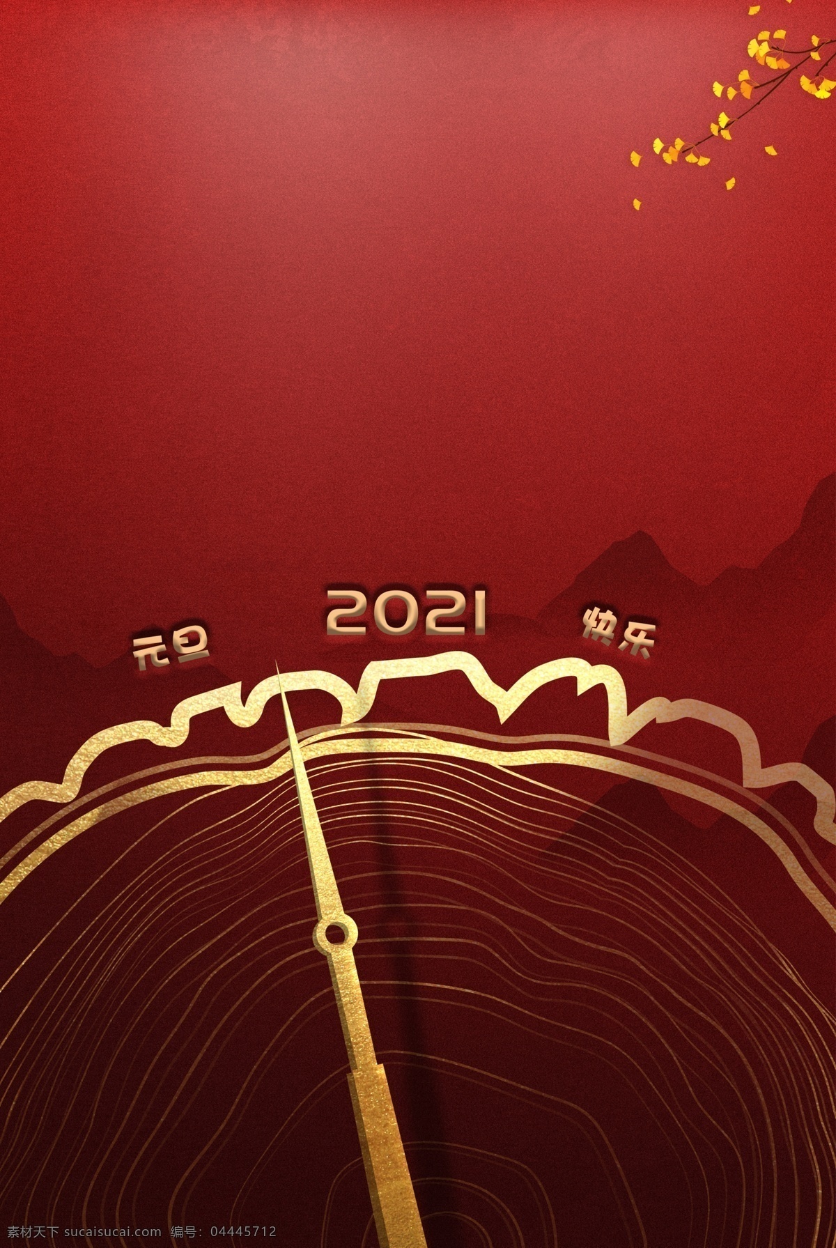 元旦 2021 时钟 指针 树枝 中国 风 中国风背景 新年