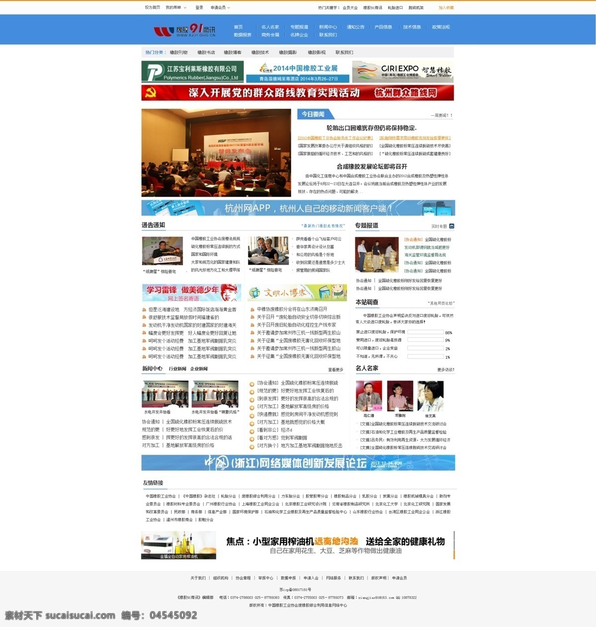b2b 网页模板 网页设计 橡胶 源文件 中文模板 资讯 网站首页 模板下载 资讯网站首页 商讯 网页素材