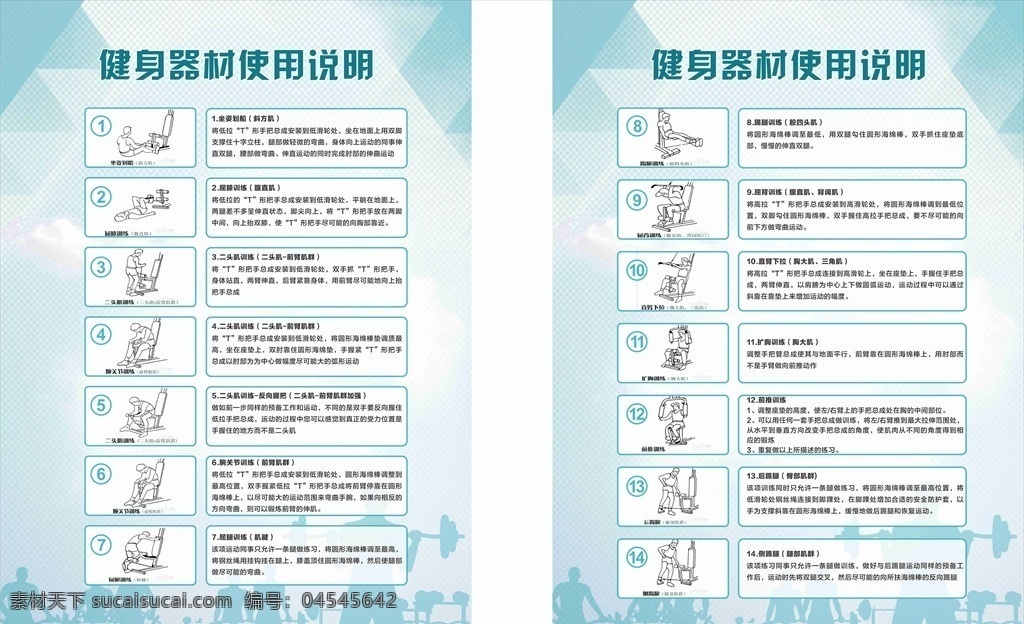 使用说明 健身器材 健身机器 建材 健身 器材 我的作品