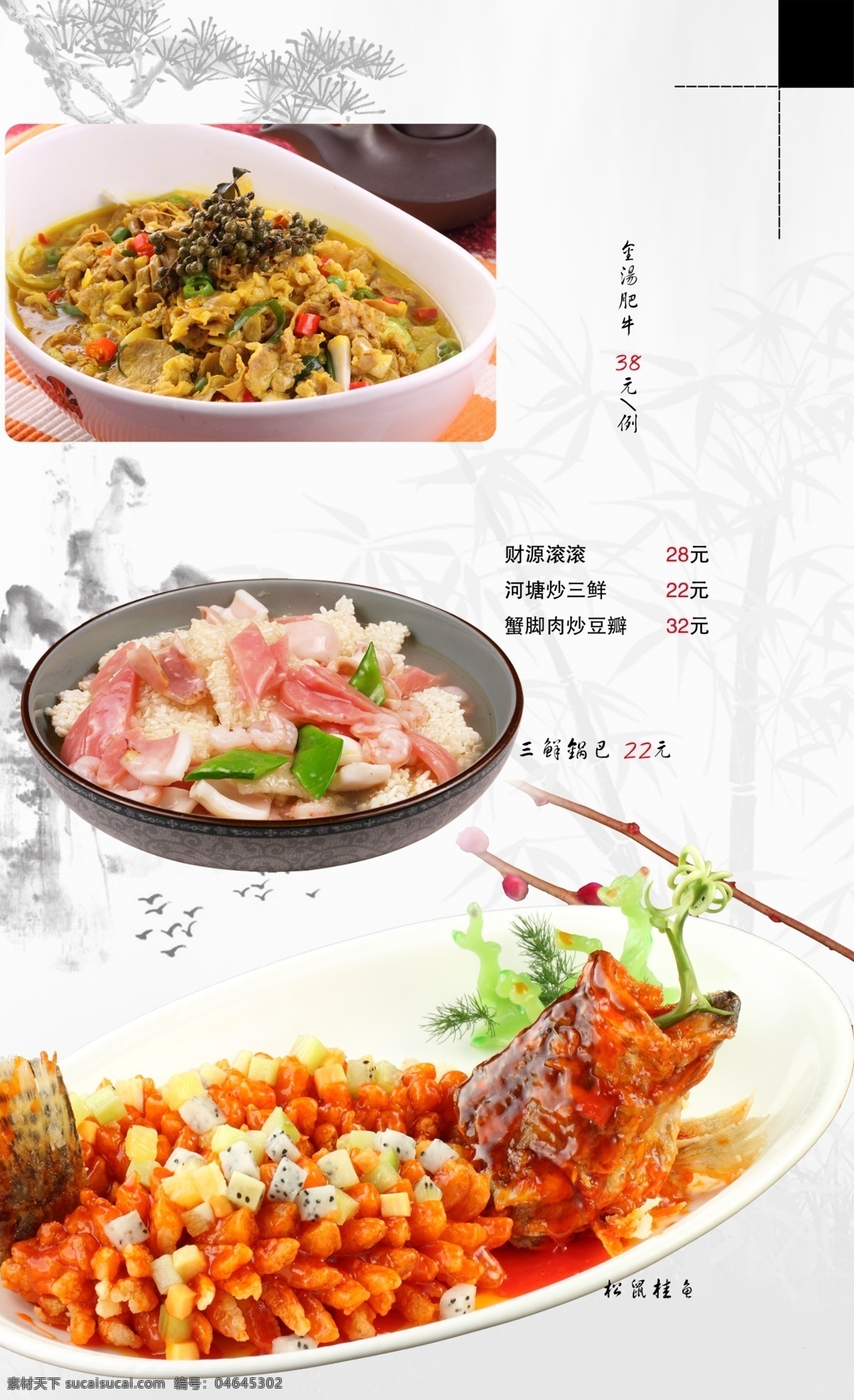 高级炒菜菜谱 高级菜谱 菜谱 菜单 高级菜单 jinguangsheji 分层