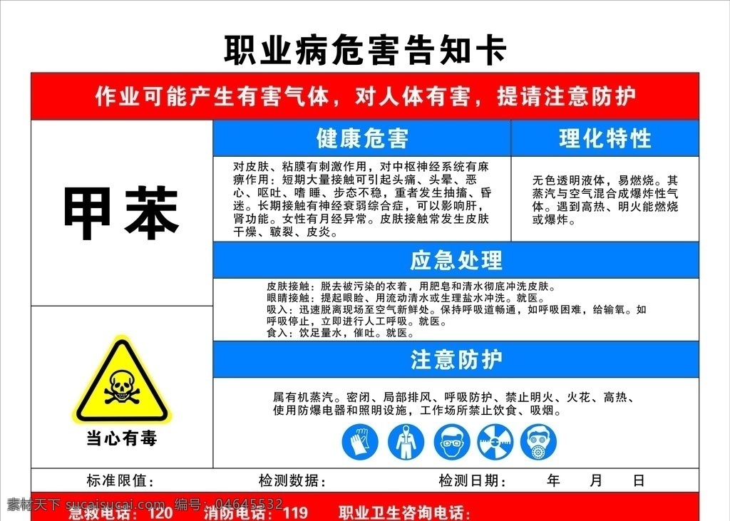 危险 标识 牌 很多 标识牌 气体 职业 病危 害告 知卡 原创共享