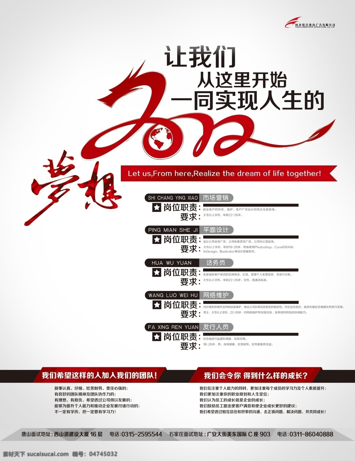 招聘广告 梦想 招聘 诚聘 广告宣传 杂志内页 海报 聘 2012 实现人生 资讯 岗位 团队 成长 分层 源文件