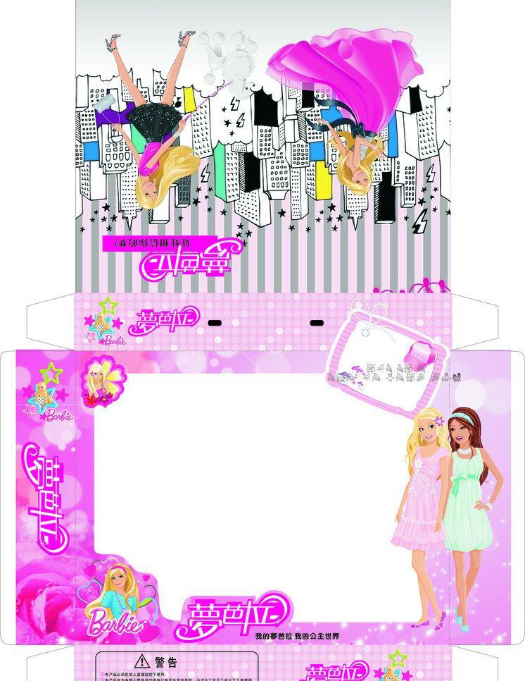 包装盒 包装设计 儿童玩具 粉色 美少女 娃娃 玩具 矢量 模板下载 玩具包装盒 psd源文件