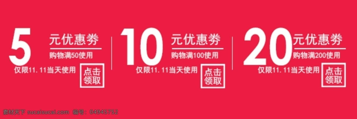 淘宝免费下载 促销海报 手机素材 淘宝 双十 二 优惠 劵 淘宝素材 双