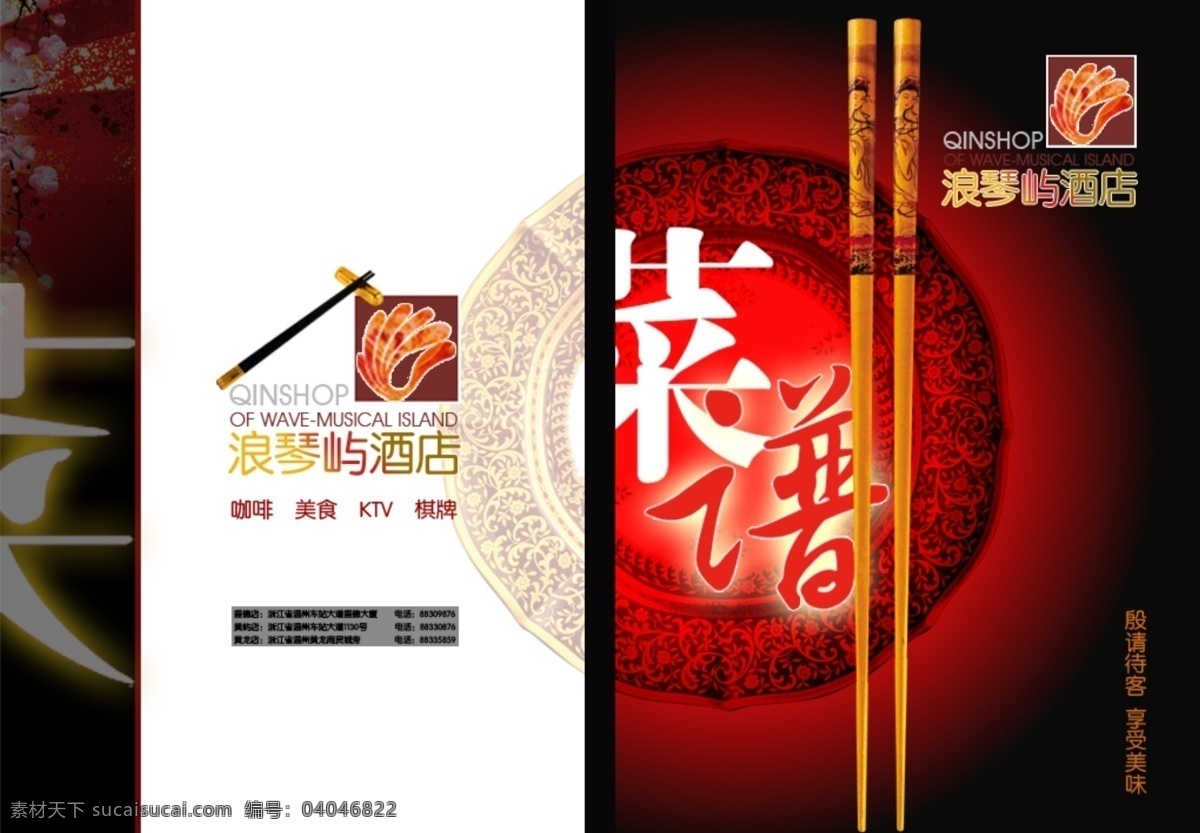 菜谱 封面 菜单 菜单菜谱 菜单封面 菜谱封面 模板下载 菜谱封面素材 古镇 红色底纹 金色底纹 中国红 筷子 龙纹 牡丹 画册