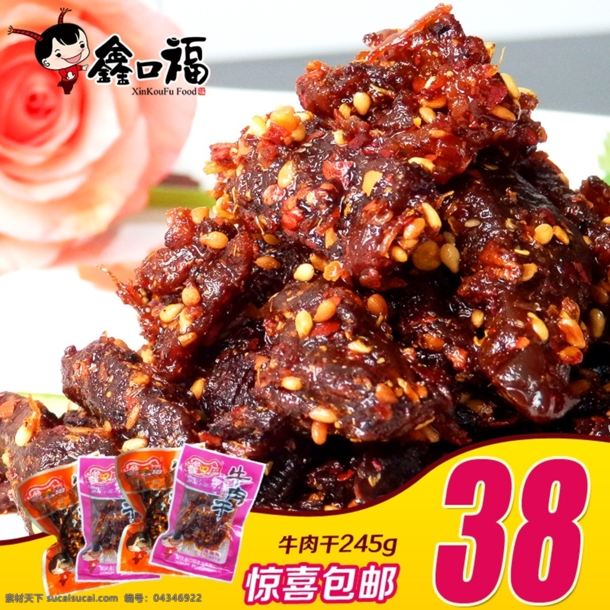 牛肉干 牛肉 麻辣牛肉 食品 白色