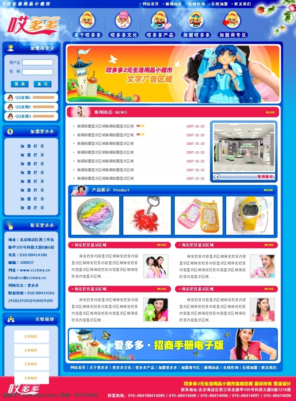饰品 网页 分层 模板 动画 儿童 网页模板 源文件库 中文模版 网页素材